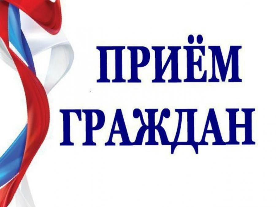 Выездной прием граждан