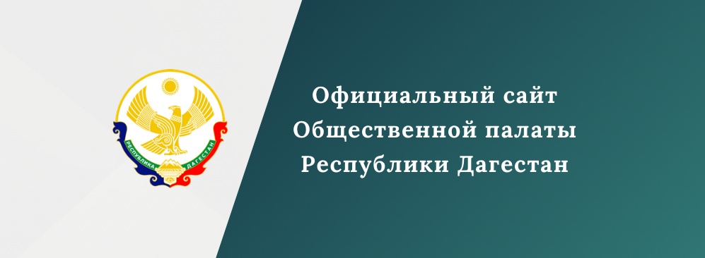 Общественная палата