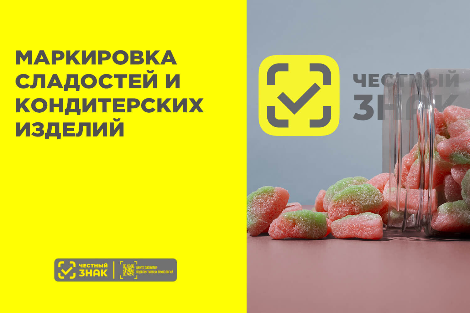 Обязательная маркировка сладостей и кондитерских изделий