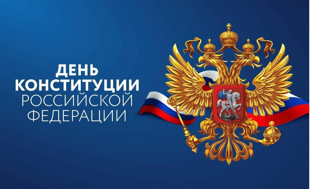 Поздравление Министрп прошленности и торговли Республики Дагестан Н.Р. Халилова с Днем Конституции Российской Федерации