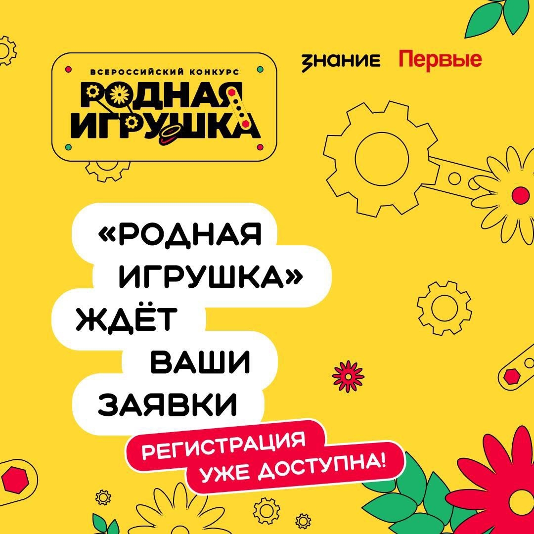 Стартовал второй сезон Всероссийского конкурса «Родная игрушка»