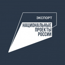 РЭЦ и Минцифры России объединяют цифровые сервисы для поддержки экспортеров