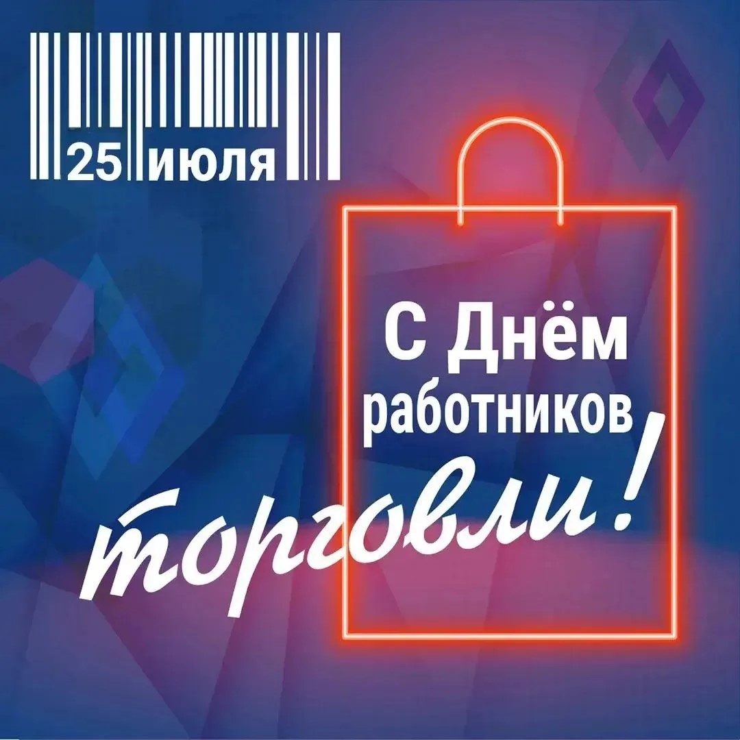 Поздравление Врио Министра промышленности и торговли Республики Дагестан Н.Р. Халилова с Днем работника торговли!